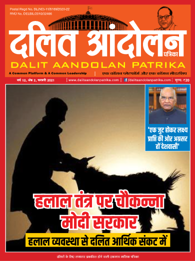 Dalit Andolan Patrika Feb-2021